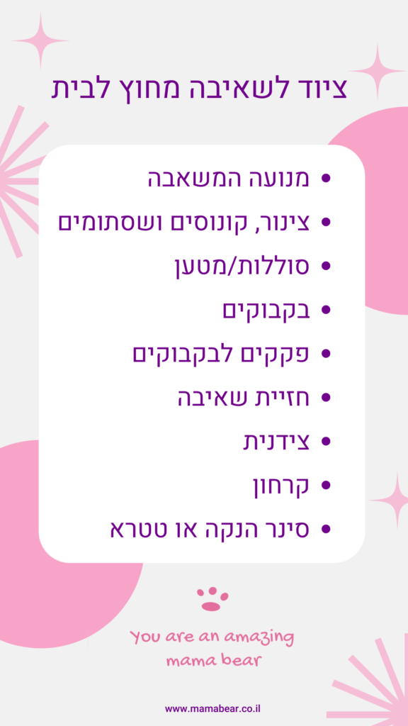 שאיבה בציבור