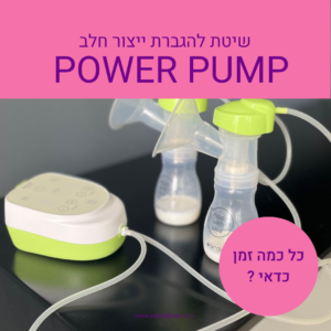 POWER PUMP