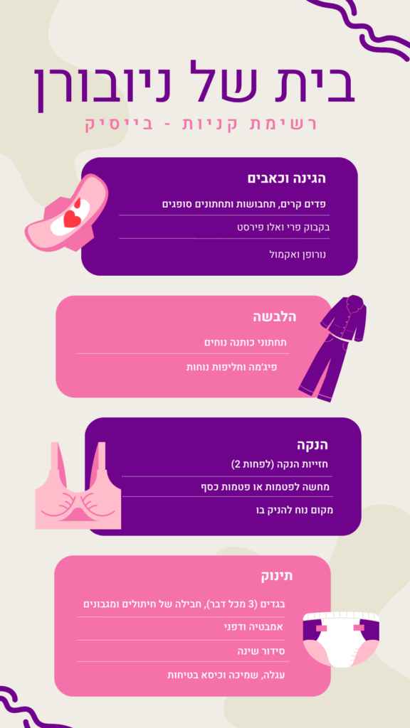חוזרת מבית החולים