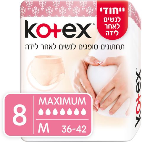 החלמה מהריה לאחר לידה - תחתונים